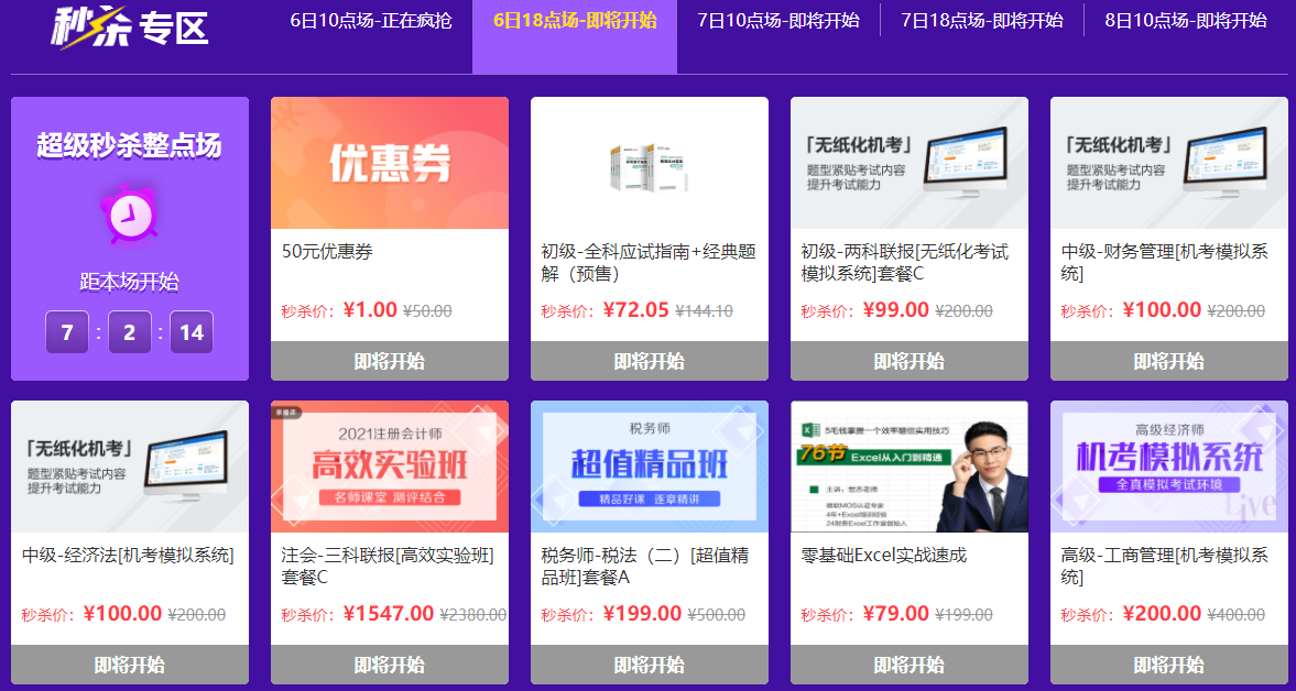 喵喵人氣又輸了？爽11無套路 中級會(huì)計(jì)職稱低價(jià)書課放肆購！