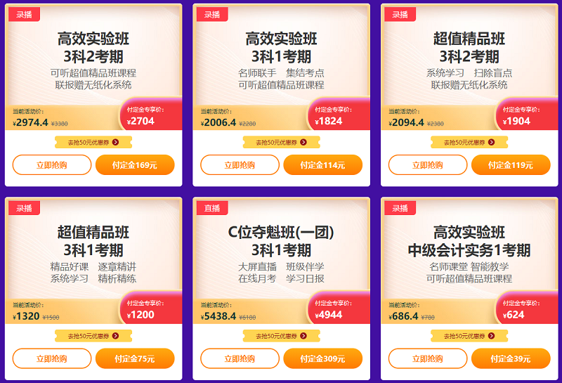 “爽11”更優(yōu)惠 超值價(jià)格學(xué)中級會(huì)計(jì)職稱好課 安排上了！