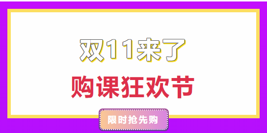 史前最低！爽11第一場直播秒殺即將開始！