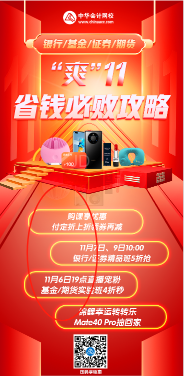 #玩轉(zhuǎn)爽11# 期貨優(yōu)惠三連擊！