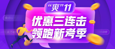 爽11優(yōu)惠券一分鐘搶空！理性消費，狂歡有度？
