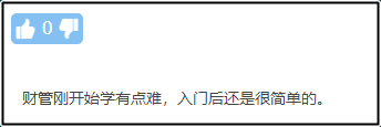 入門提問：中級會計實務(wù)和中級財務(wù)管理哪個更難？