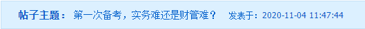 入門提問：中級會計實務(wù)和中級財務(wù)管理哪個更難？