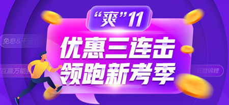 加油尾款人！網(wǎng)校喊你付初級(jí)經(jīng)濟(jì)師課程尾款啦！
