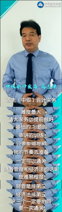 入門提問：中級會計實務(wù)和中級財務(wù)管理哪個更難？