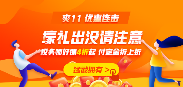 教做人系列！爽11證券好課怎么買最劃算！