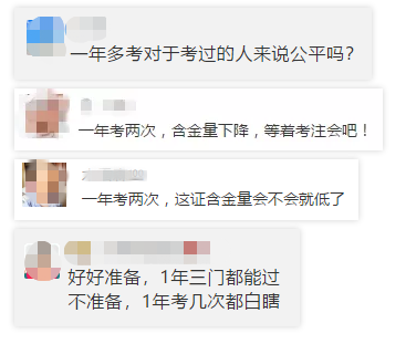中級(jí)熱點(diǎn)話題：關(guān)于中級(jí)會(huì)計(jì)職稱(chēng)考試一年多考......