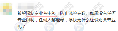 中級(jí)熱點(diǎn)話題：關(guān)于中級(jí)會(huì)計(jì)職稱(chēng)考試一年多考......