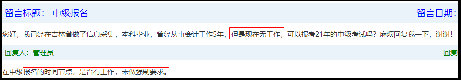 工作年限差一年！報(bào)考中級會計(jì)能審核過嗎？