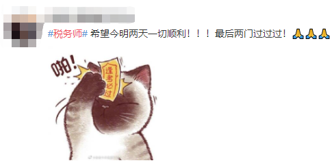 #稅務(wù)師#熱搜安排！路人表示：這熱度是要向注會(huì)靠齊？
