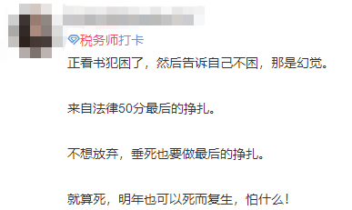 #稅務(wù)師#熱搜安排！路人表示：這熱度是要向注會(huì)靠齊？