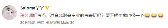 #稅務(wù)師#熱搜安排！路人表示：這熱度是要向注會(huì)靠齊？