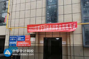 第一場(chǎng)稅務(wù)師出考率創(chuàng)新高 部分考場(chǎng)接近滿員？