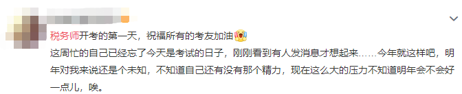 #稅務(wù)師#熱搜安排！路人表示：這熱度是要向注會(huì)靠齊？