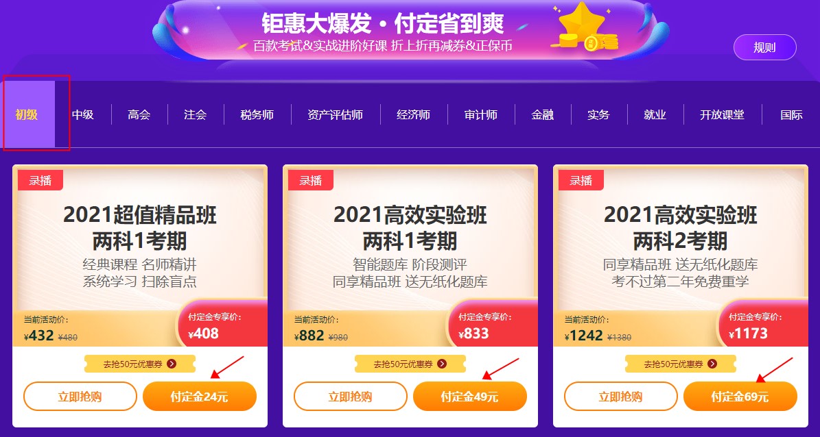 付定金最后一天！爽十一初級好課付定享折上折 錯過無！