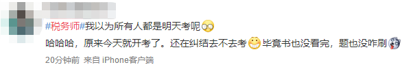 #稅務(wù)師#熱搜安排！路人表示：這熱度是要向注會(huì)靠齊？