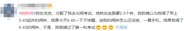 鬧鐘定錯(cuò)了錯(cuò)過(guò)考試？?。∵@些稅務(wù)師考前注意事項(xiàng)一定要看！