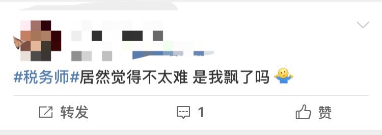 #稅務(wù)師考試難度#稅法（一）很簡(jiǎn)單 是我飄了嗎？