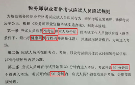 鬧鐘定錯(cuò)了錯(cuò)過(guò)考試？！！這些稅務(wù)師考前注意事項(xiàng)一定要看！