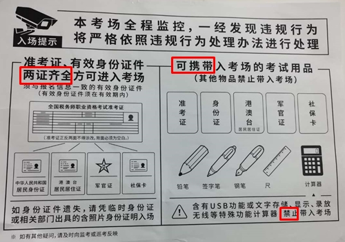 這些稅務(wù)師考前注意事項一定要看！