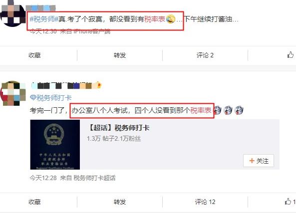 稅法一考試給了稅率表？打擾了 沒看到！