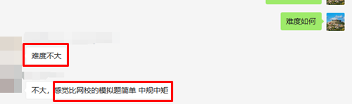 那些覺得稅務(wù)師不難的考生何出此言？原來是用過網(wǎng)校題庫