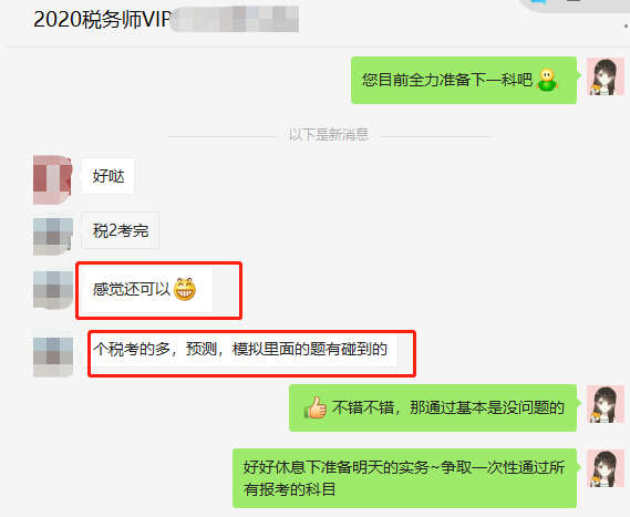 VIP：稅務師稅法二難度還可以 模擬題里有碰到的！