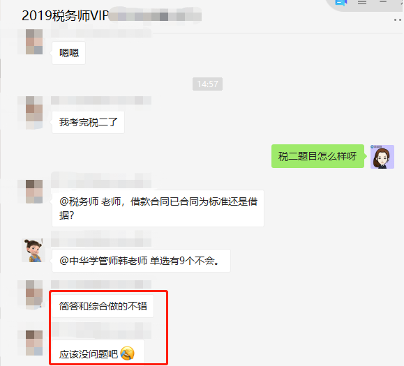 VIP：稅務師稅法二簡答綜合題做的不錯！
