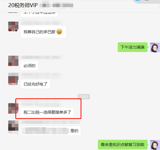 VIP：稅務師稅法二選擇題比稅法一簡單！