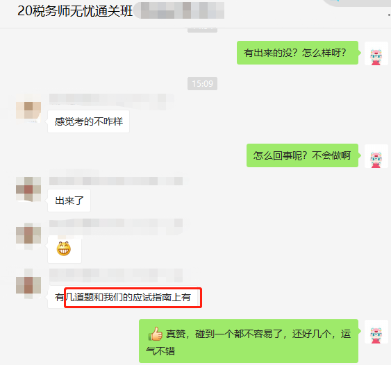 無憂：稅法二幾道題應試指南有！