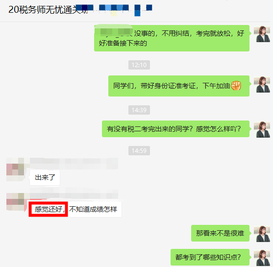 無憂：稅法二考試難度還好！