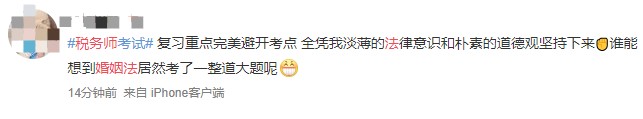 稅務(wù)師涉稅法律大題考了婚姻法？考生表示是認(rèn)真的嗎!
