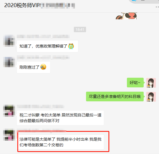 稅務(wù)師涉稅法律考試太簡單？提前半小時交卷居然是倒二出考場的！