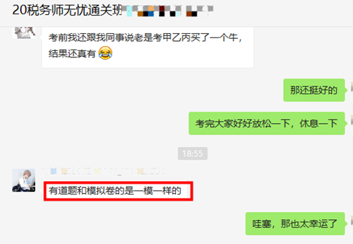 我叫稅務師無憂班模擬題 對不起 我又又又又撞上原型題了！