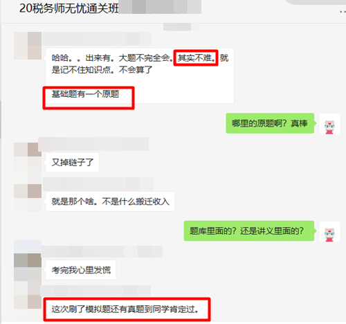 我叫稅務師無憂班模擬題 對不起 我又又又又撞上原型題了！