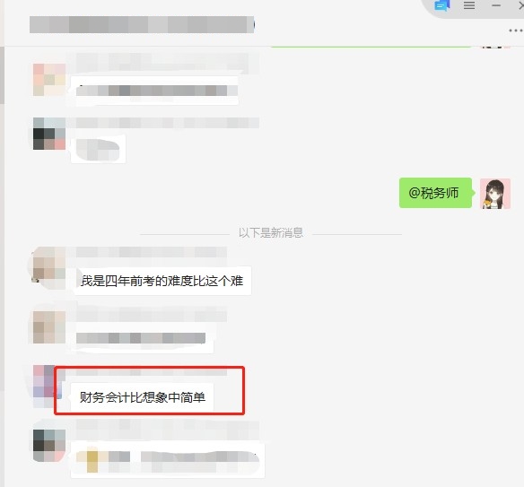 稅務師考試不難~千萬別棄考啊！