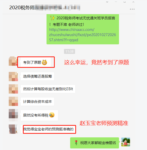 稅務(wù)師財(cái)會(huì)又穩(wěn)了？有寶寶老師考試不愁！預(yù)測(cè)技能咔咔的！
