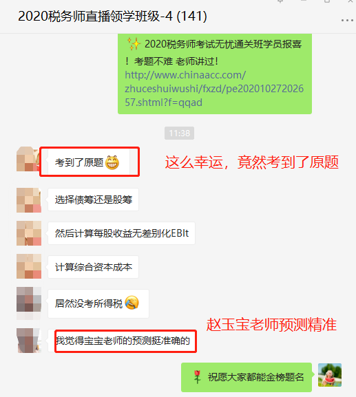 不是吧？！網(wǎng)校2020稅務師考生考到試題了！