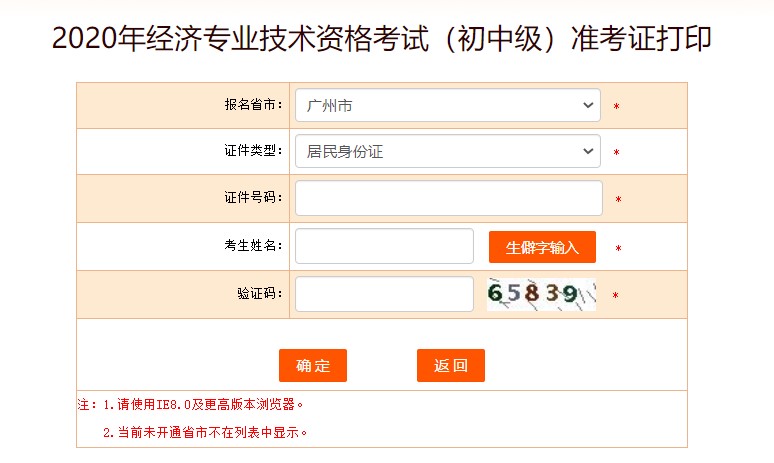 中級經(jīng)濟師準考證打印入口