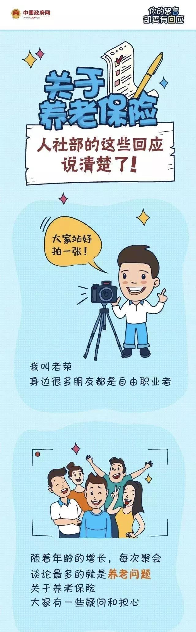 關(guān)于養(yǎng)老保險，人社部這些回應(yīng)都說清楚了~速看