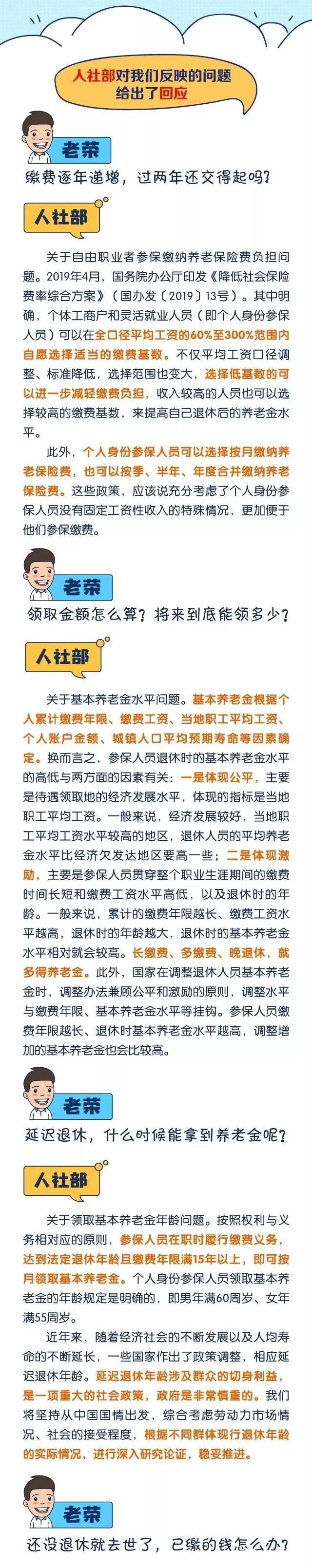 關(guān)于養(yǎng)老保險，人社部這些回應(yīng)都說清楚了~速看