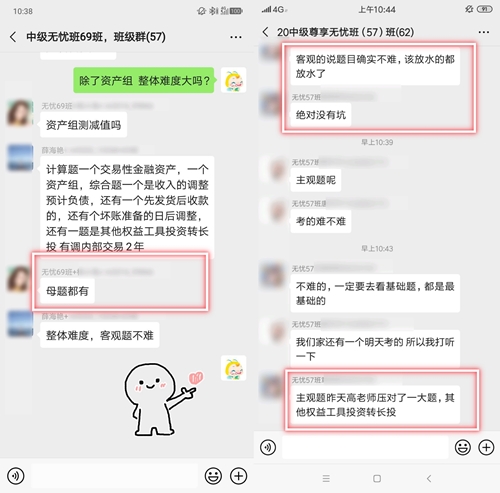 前方報道：中級會計實務考試高志謙母題又雙叒叕覆蓋啦??！