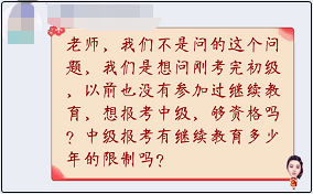 關(guān)于中級(jí)會(huì)計(jì)職稱工作年限 你還算不清嗎？
