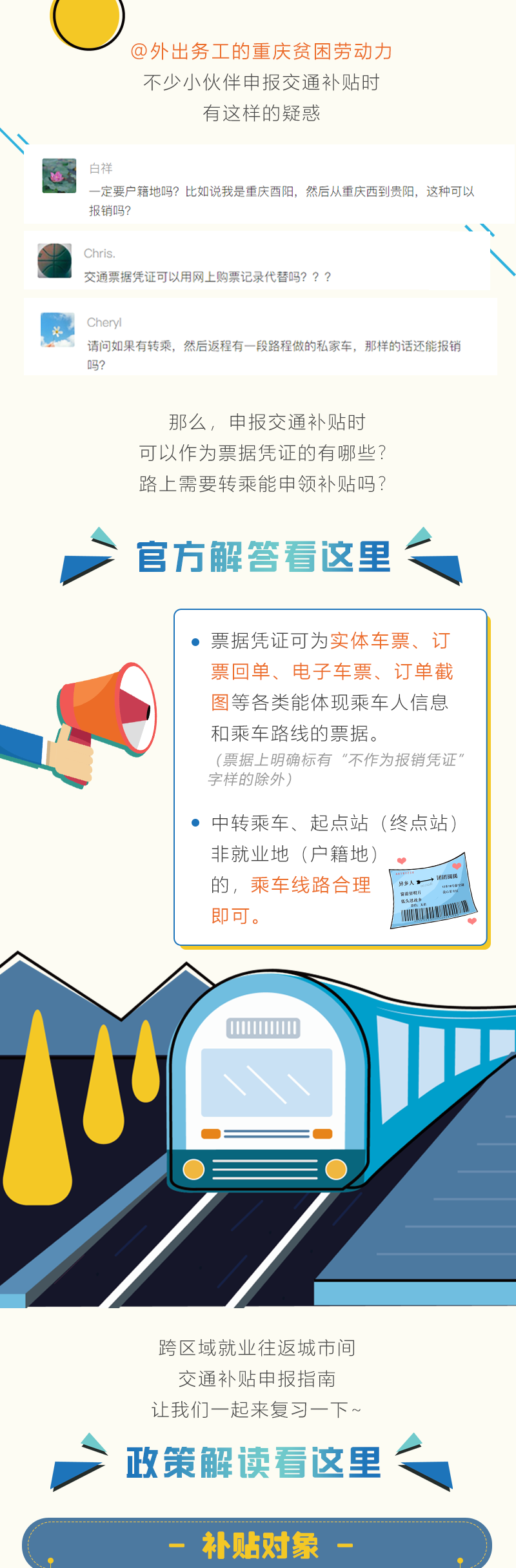 憑票申領(lǐng)交通補(bǔ)貼，這些票據(jù)你有嗎？