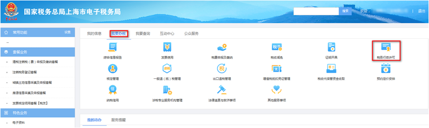 【實用】需要提升增值稅專用發(fā)票最高開票限額？ 操作指南在這里！