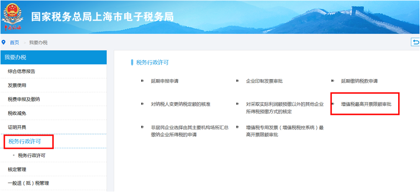 【實用】需要提升增值稅專用發(fā)票最高開票限額？ 操作指南在這里！