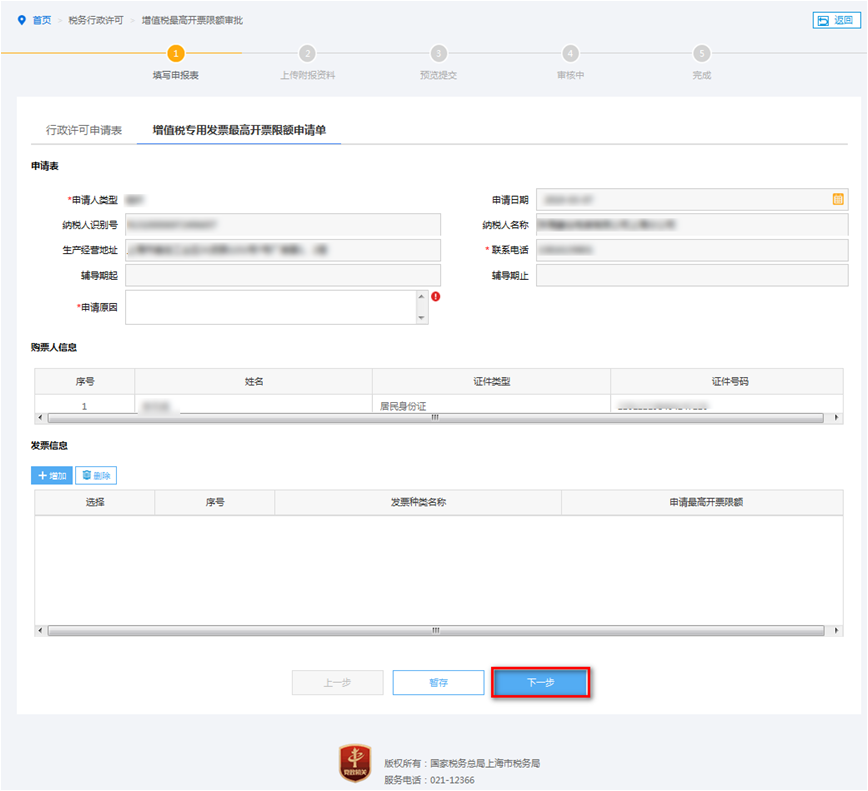 【實用】需要提升增值稅專用發(fā)票最高開票限額？ 操作指南在這里！