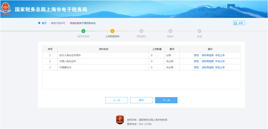 【實用】需要提升增值稅專用發(fā)票最高開票限額？ 操作指南在這里！