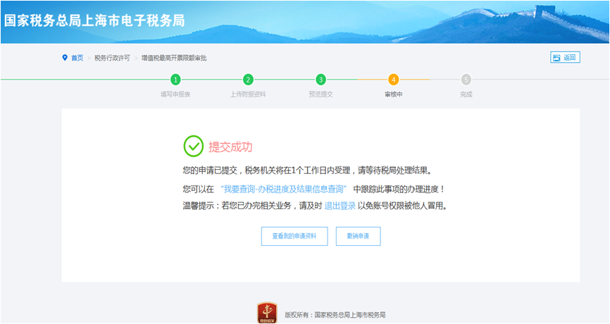 【實用】需要提升增值稅專用發(fā)票最高開票限額？ 操作指南在這里！