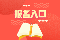 福建2021年資產(chǎn)評估師考試報(bào)名網(wǎng)址是哪個(gè)？